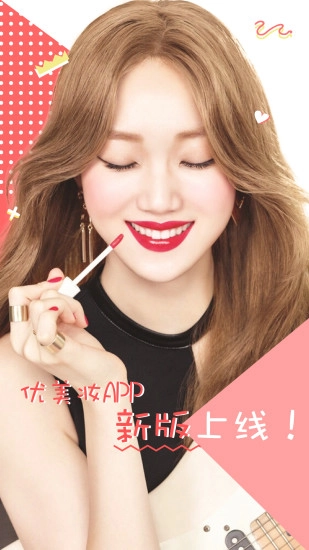 优美妆安卓版
