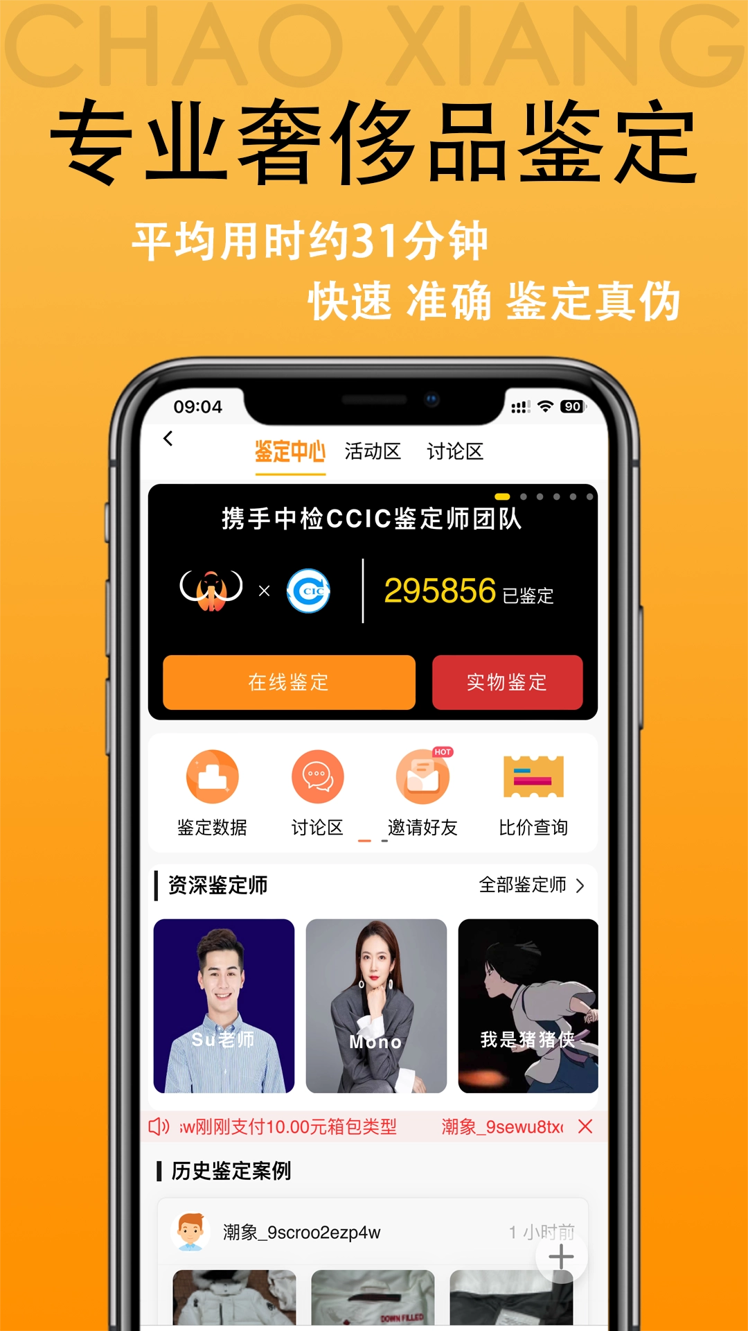 潮象鉴定官方最新版