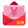 话费红包正版