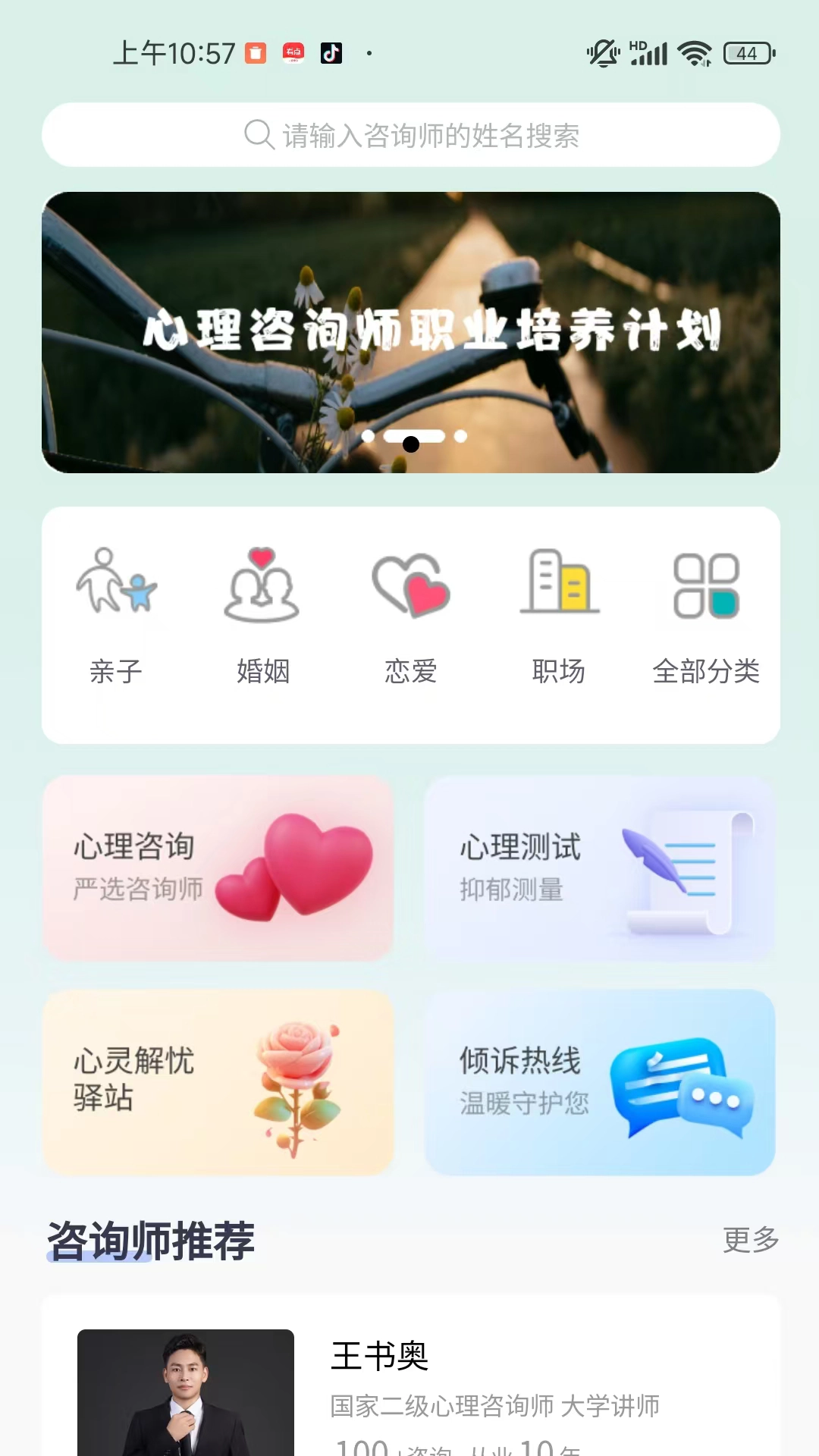 诗心理无广告版