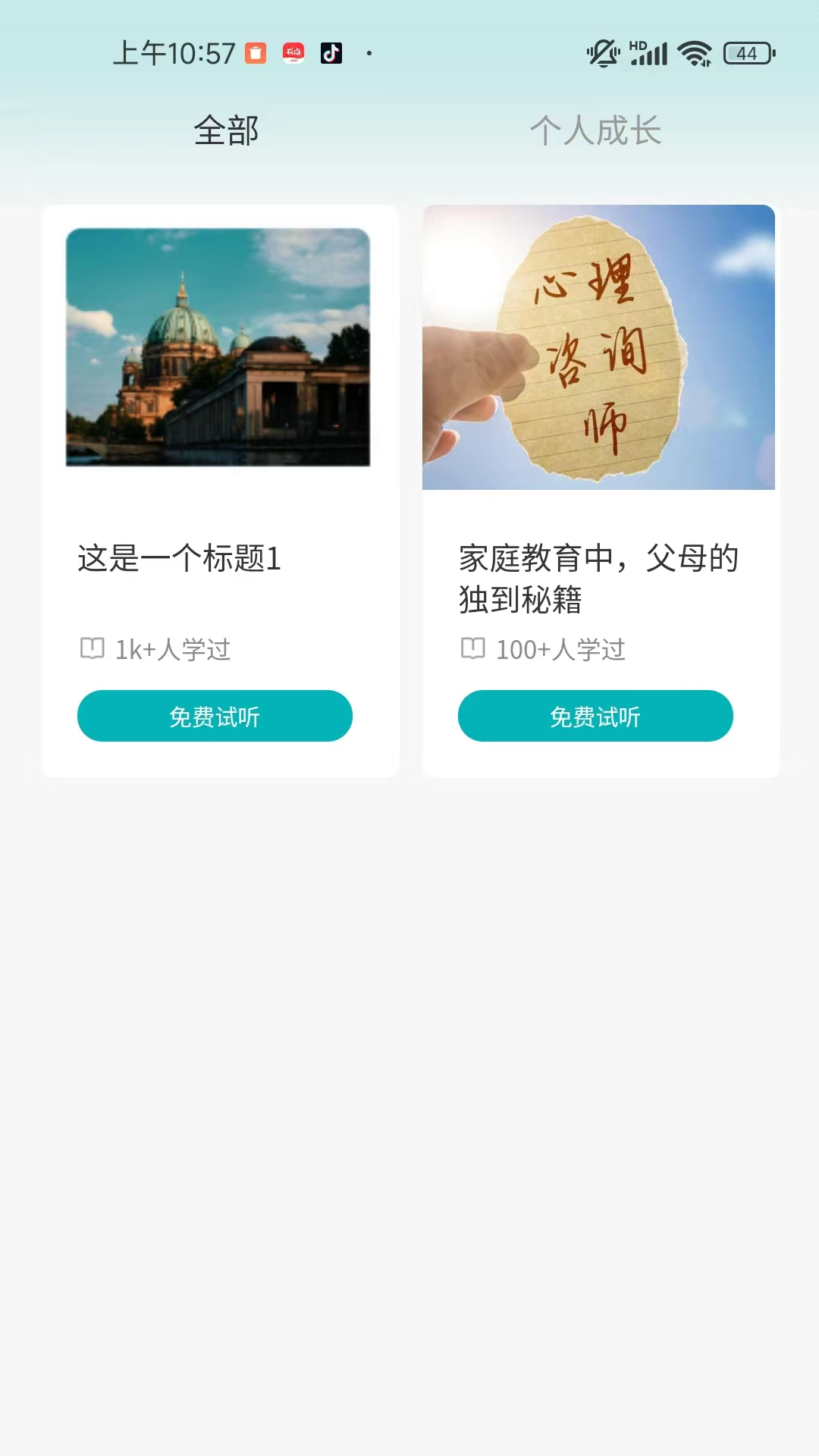 诗心理无广告版