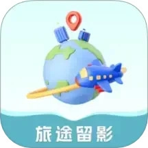 旅途留影直装版