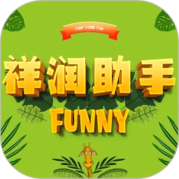 祥润助手官方正版