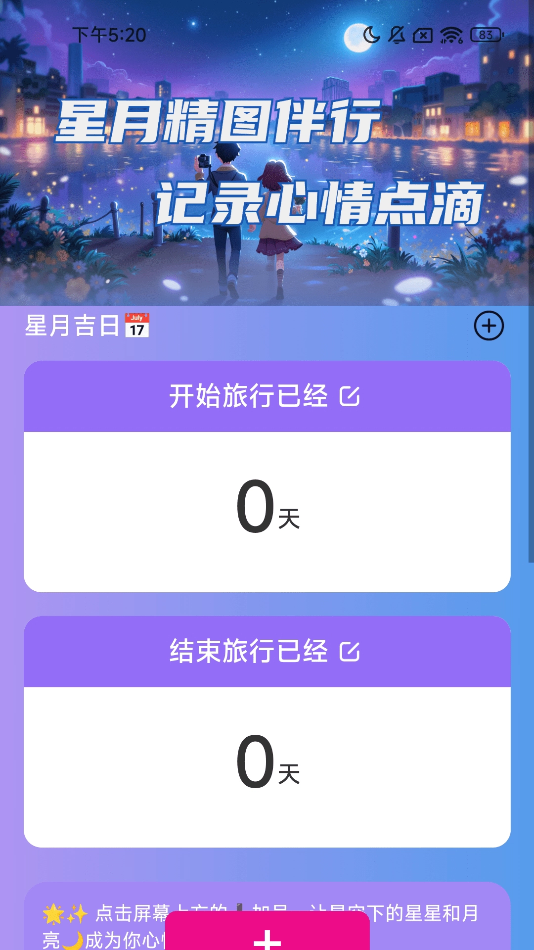 星月精图伴行手机正版