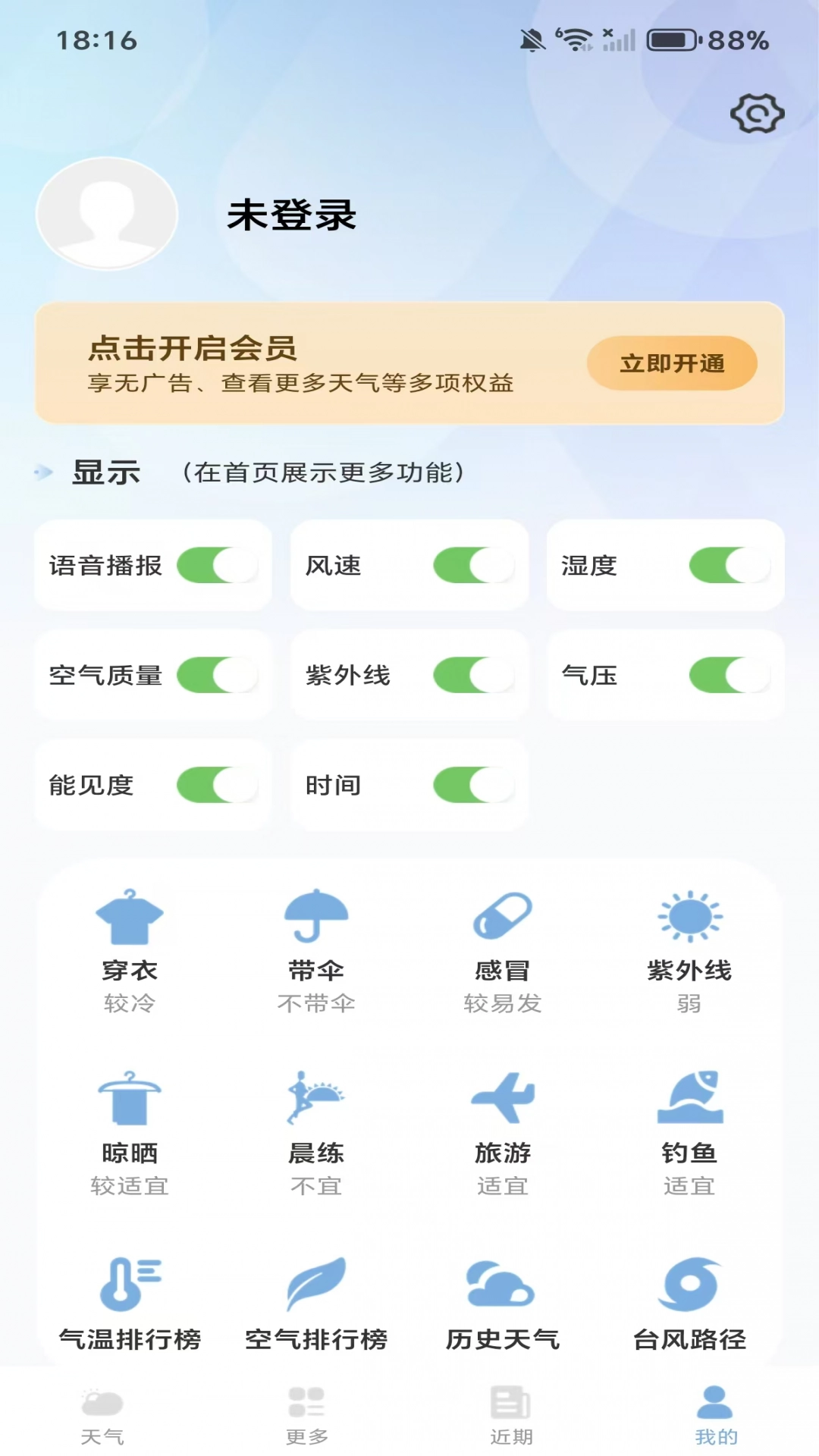 日历天气通手机正版