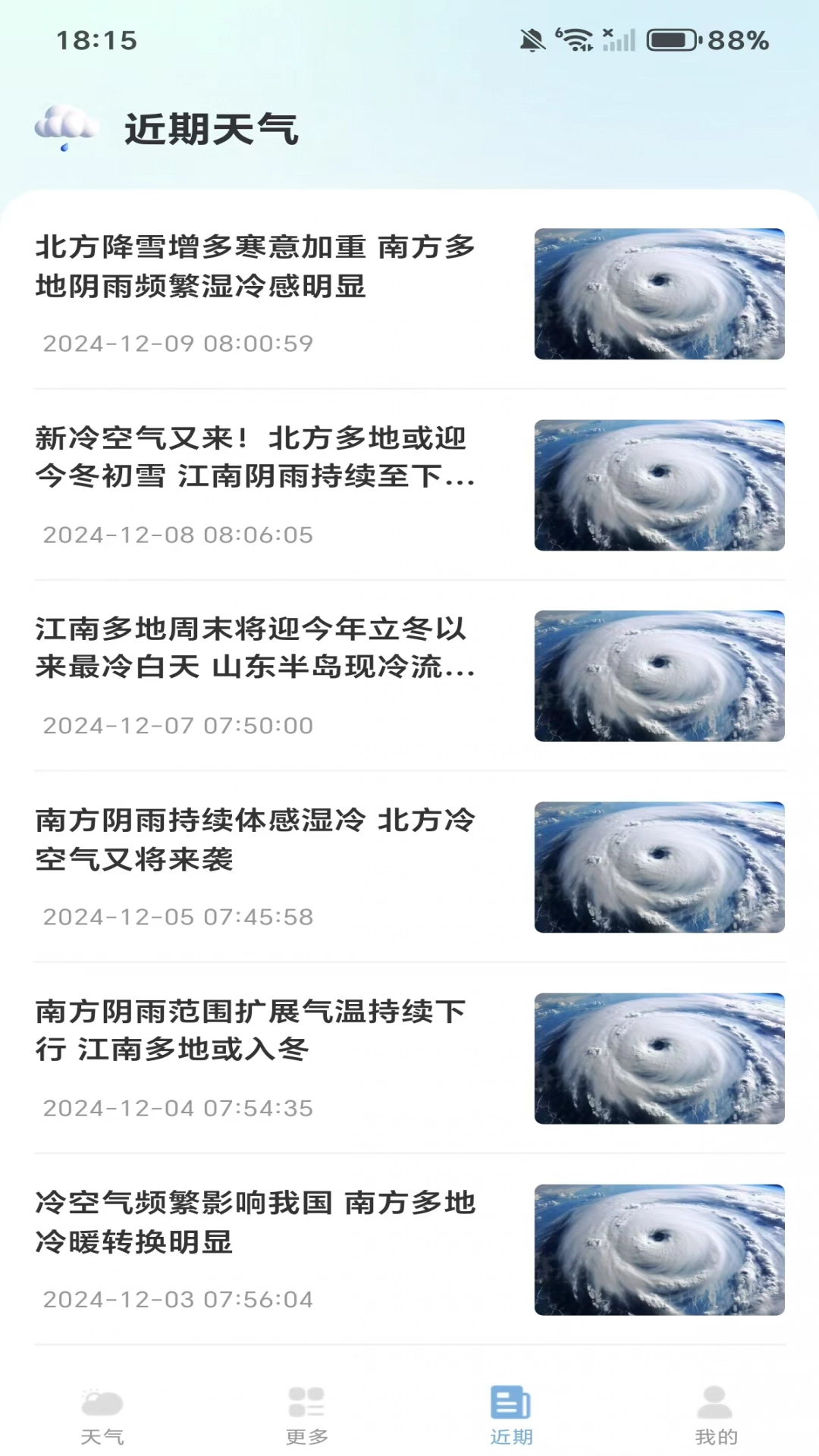 日历天气通手机正版