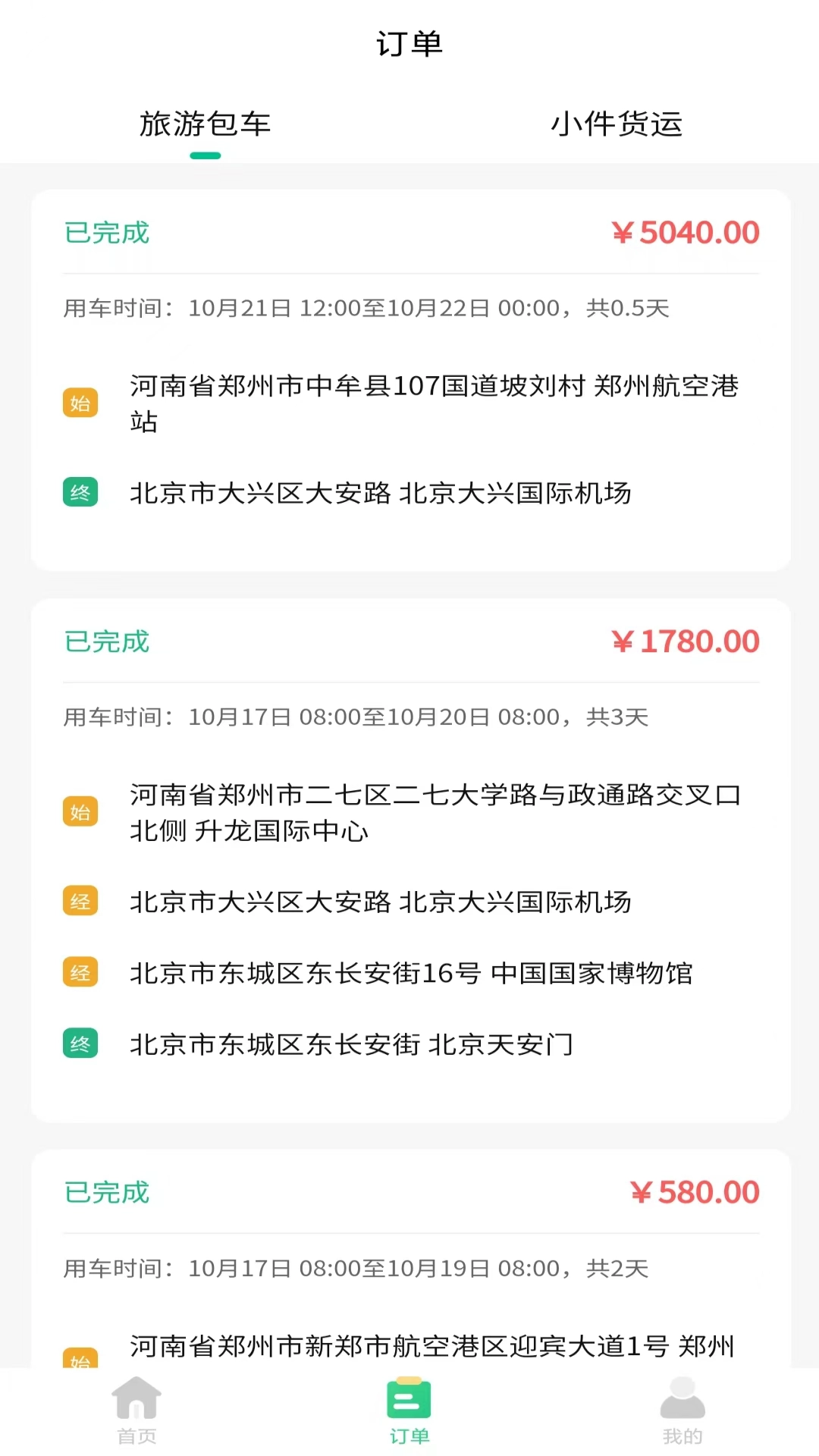 盛豪通达司机端官方最新版