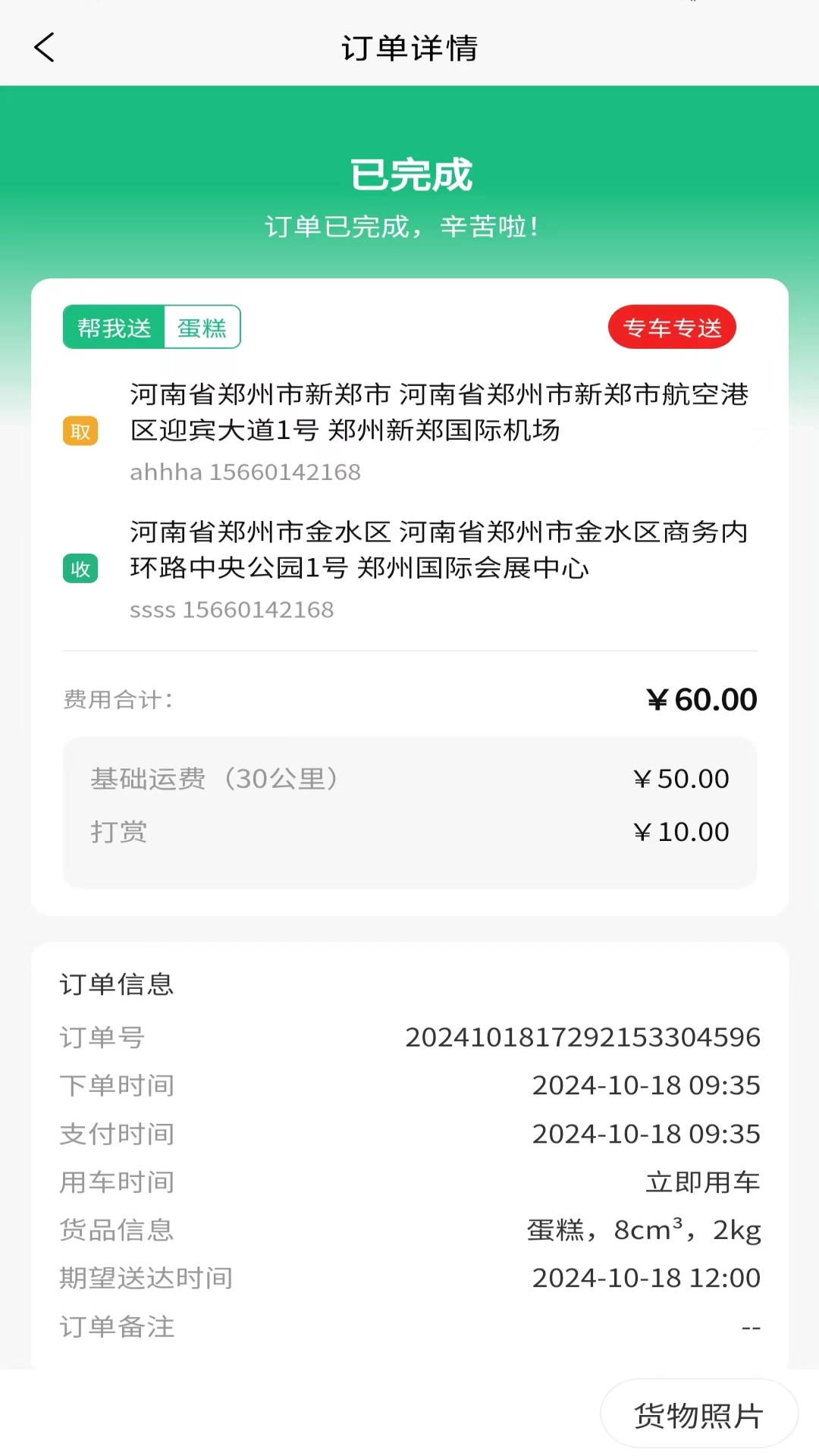 盛豪通达司机端官方最新版