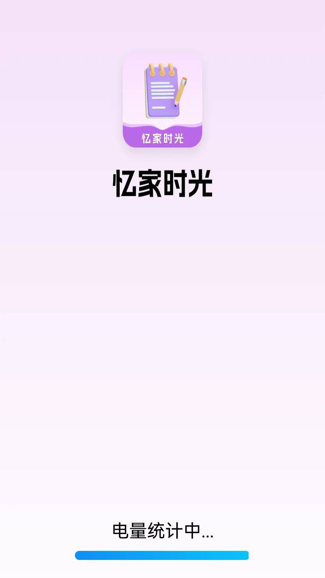 忆家时光官方正版图1