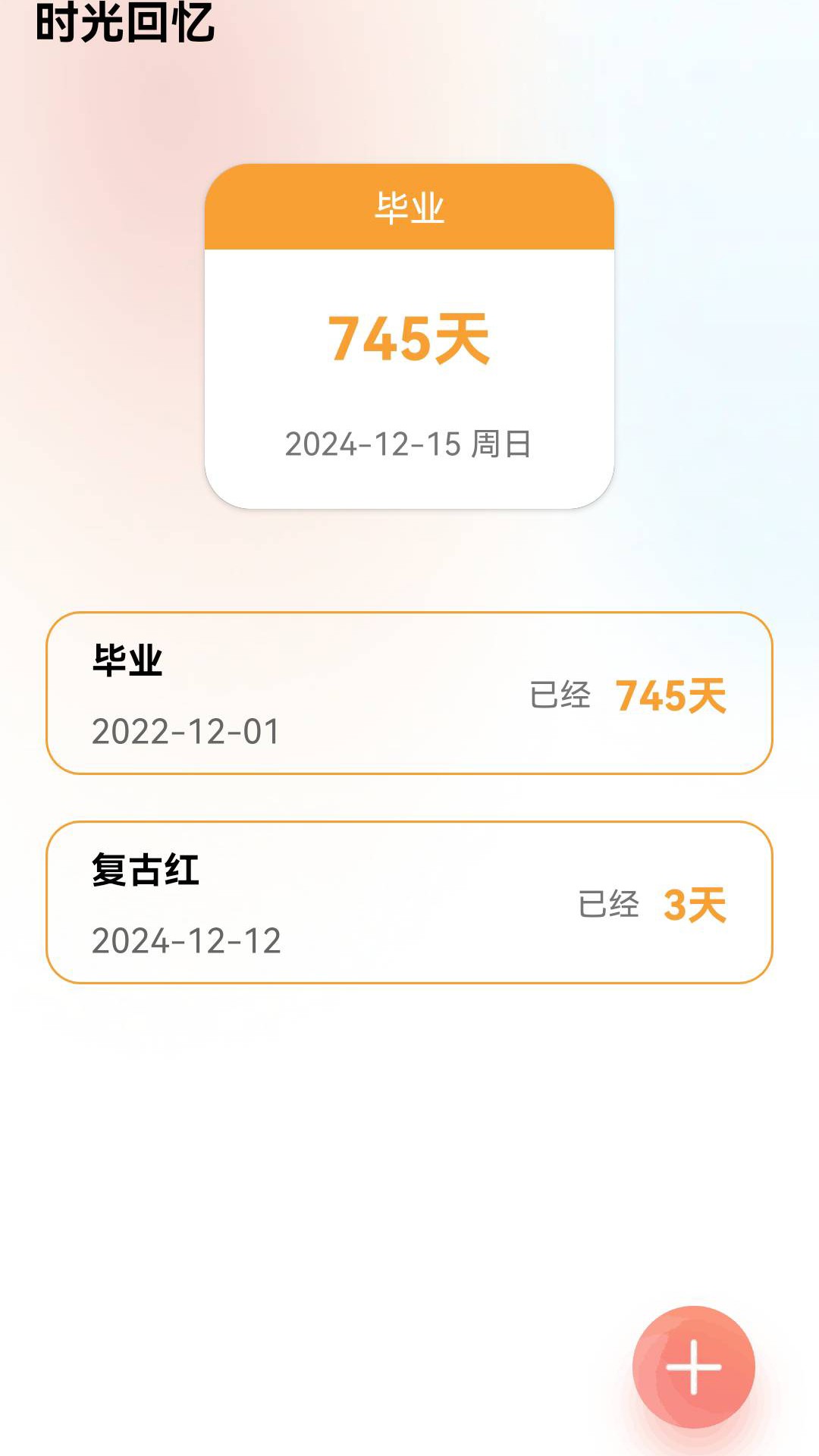 忆家时光官方正版图3