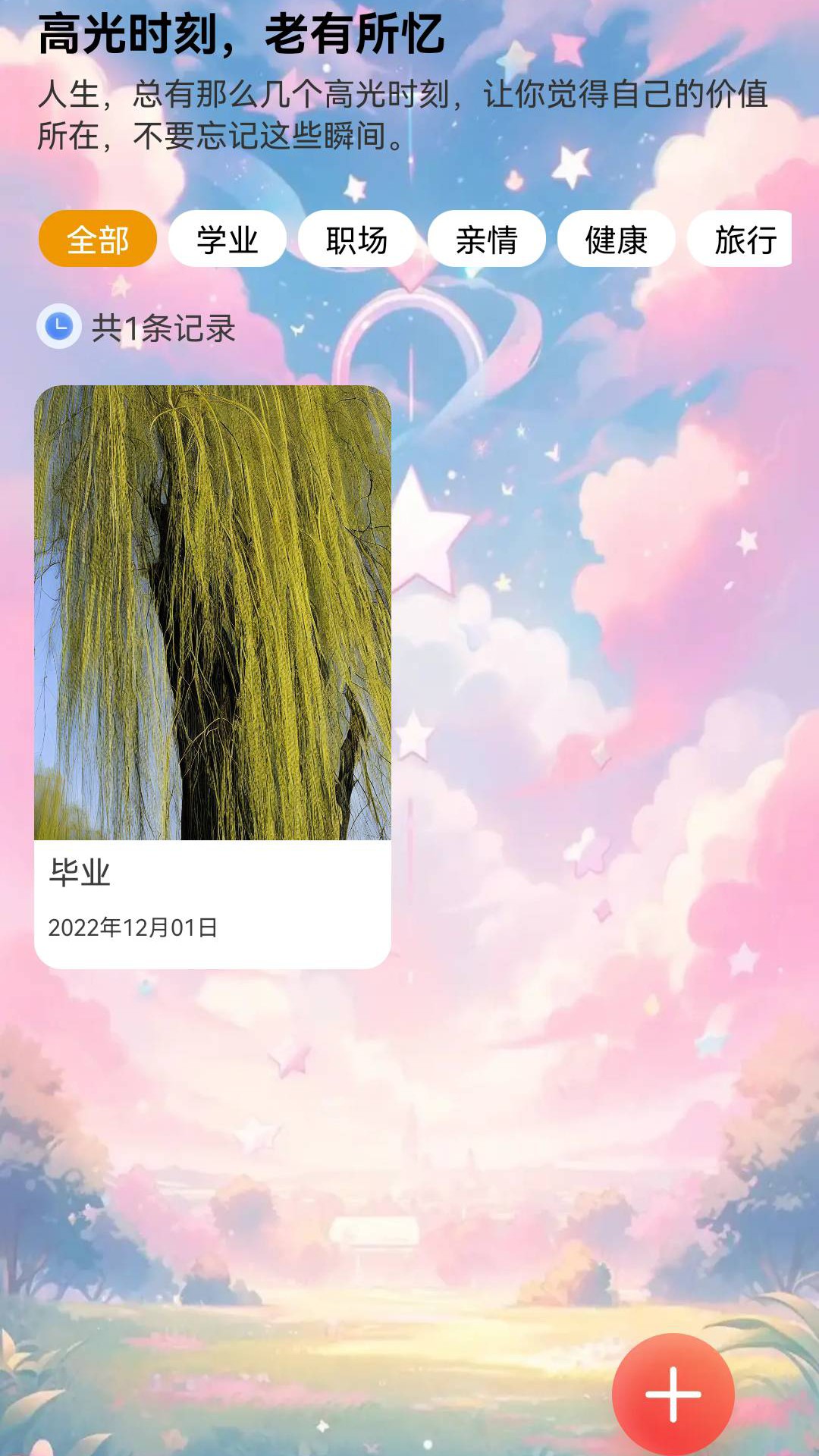 忆家时光官方正版图4