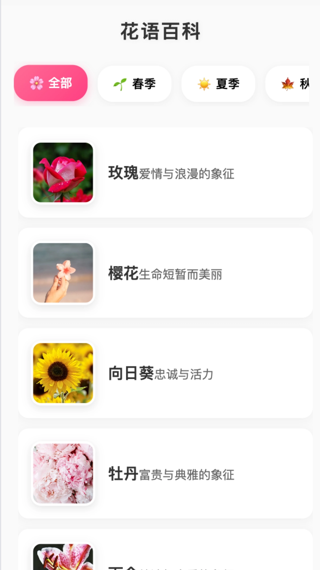 花语缤纷无广告版