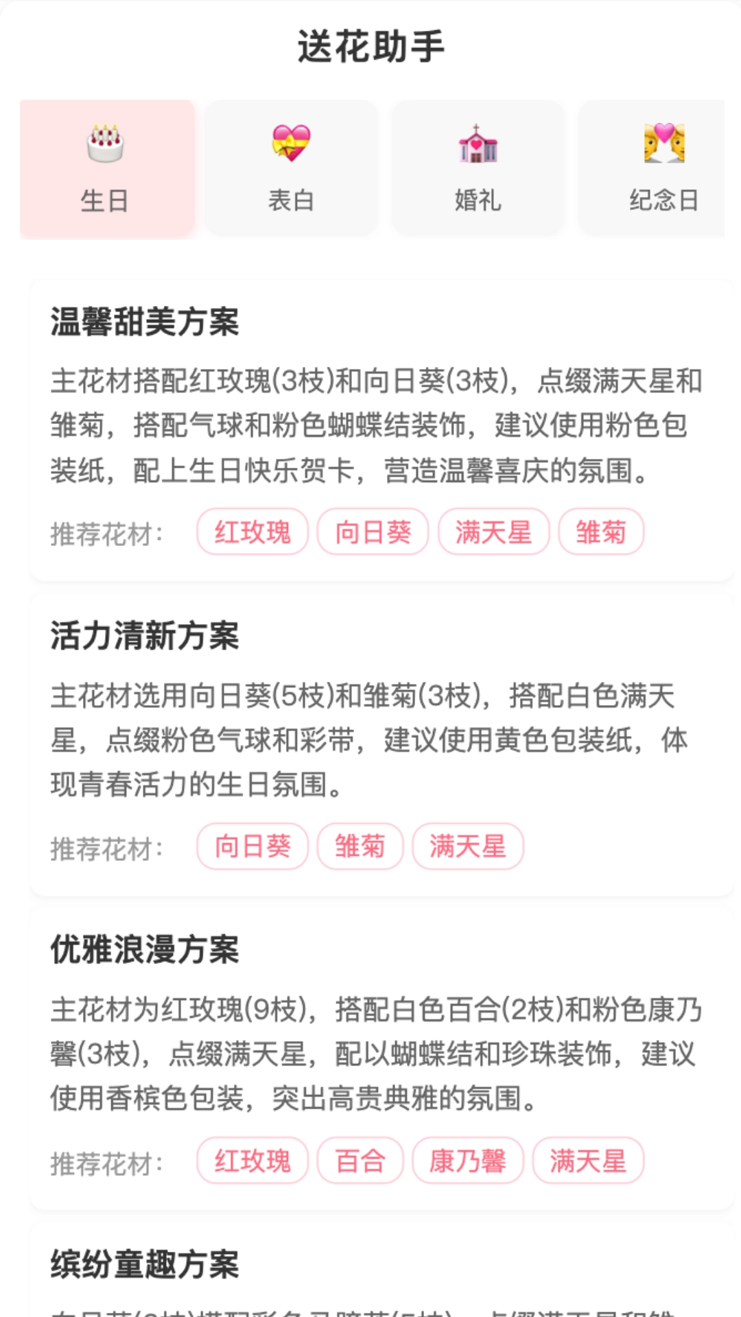 花语缤纷无广告版