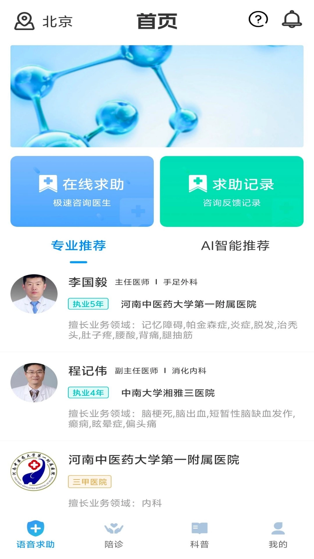 去哪看病安卓免费版