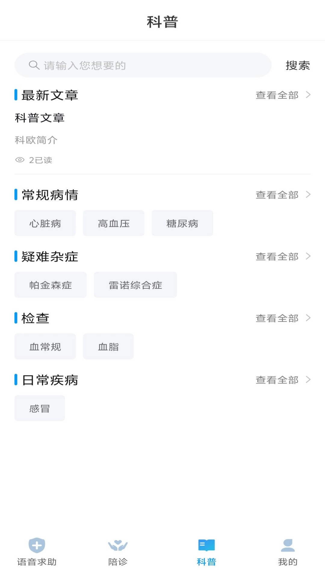 去哪看病安卓免费版