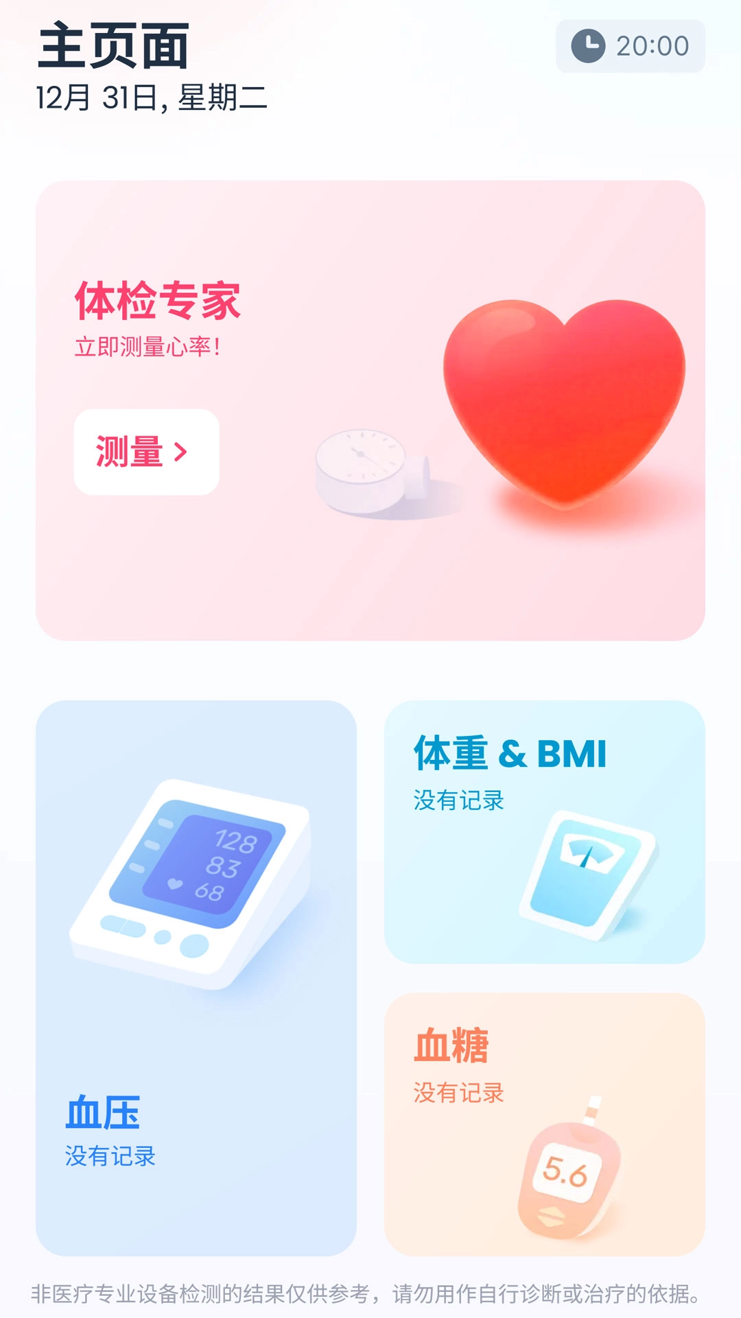 体检专家安卓直装版