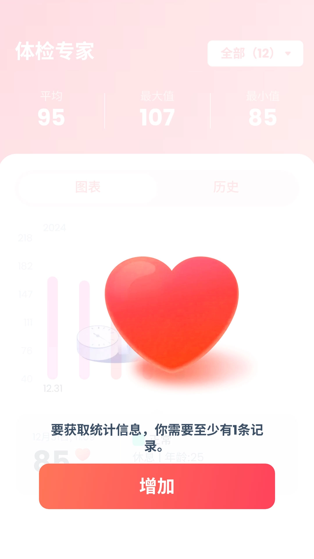 体检专家安卓直装版