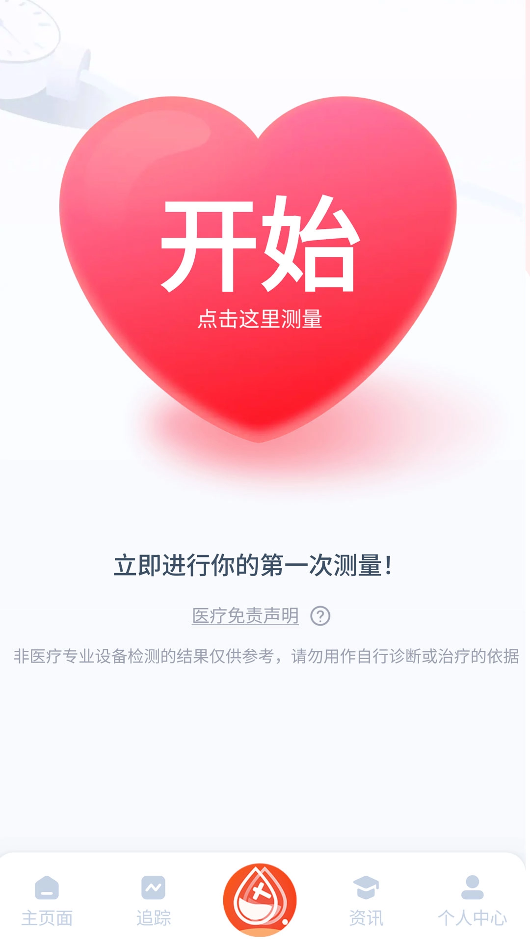 体检专家安卓直装版