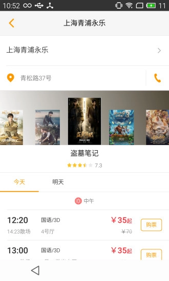 青浦永乐国际影城正版