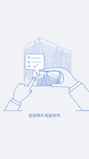 协筑手机最新版