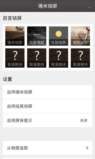 锤米锁屏最新版