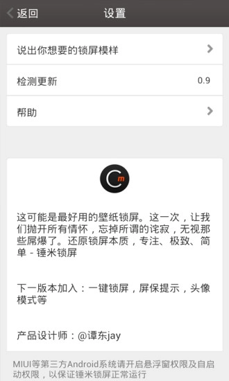 锤米锁屏最新版