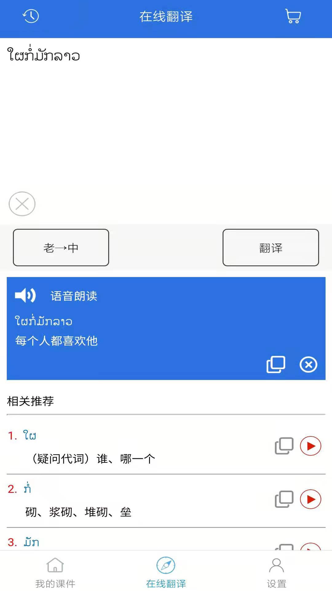 阳光老挝语手机版