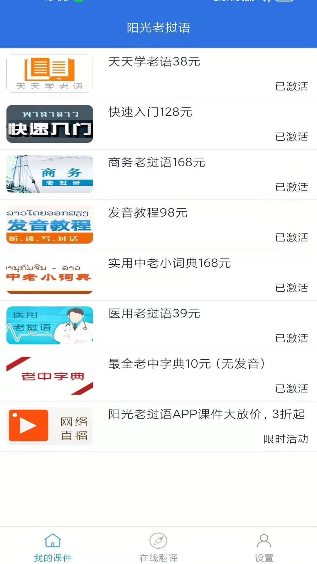 阳光老挝语手机版