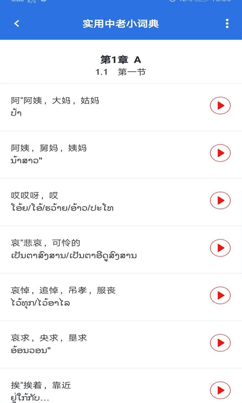 阳光老挝语手机版