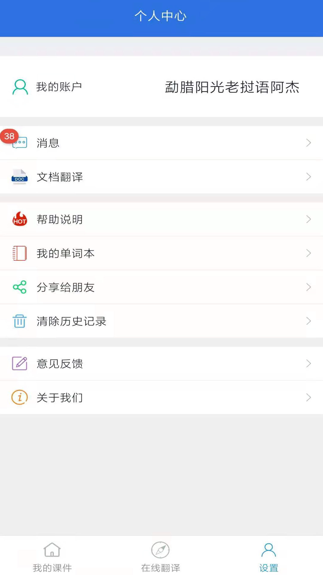 阳光老挝语手机版