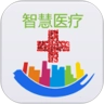 智慧医疗原版