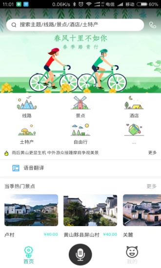 爱途旅游直装版