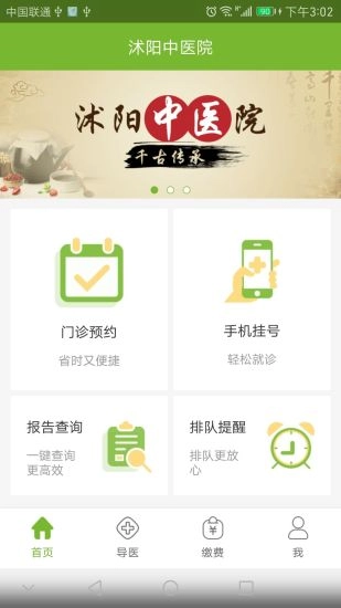 沭阳中医院原版