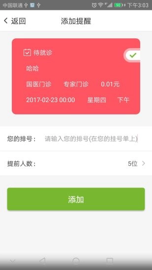 沭阳中医院原版