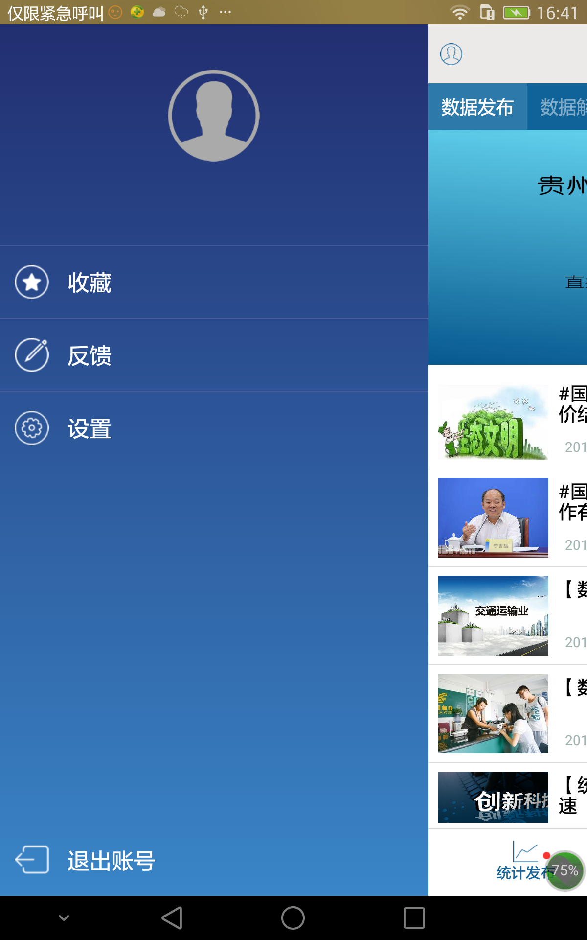 贵州统计发布免费版图2