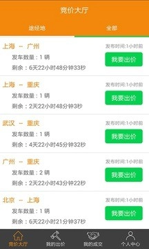 享运车物流端安卓版