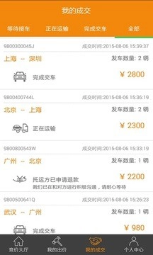 享运车物流端安卓版