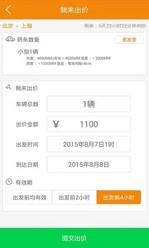 享运车物流端安卓版