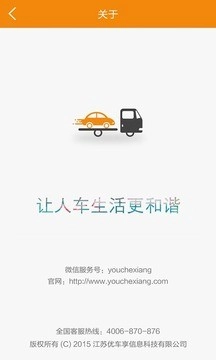 享运车物流端安卓版