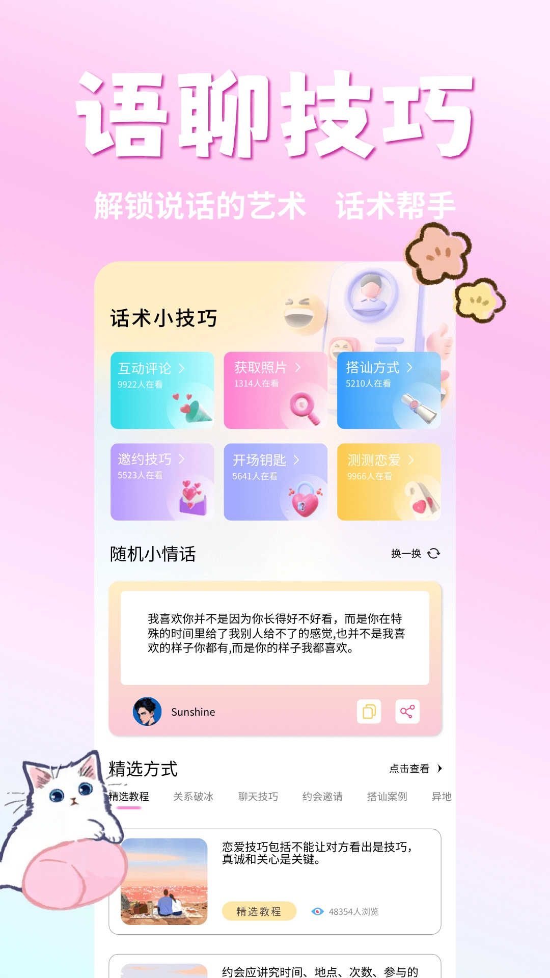 语聊官方最新版