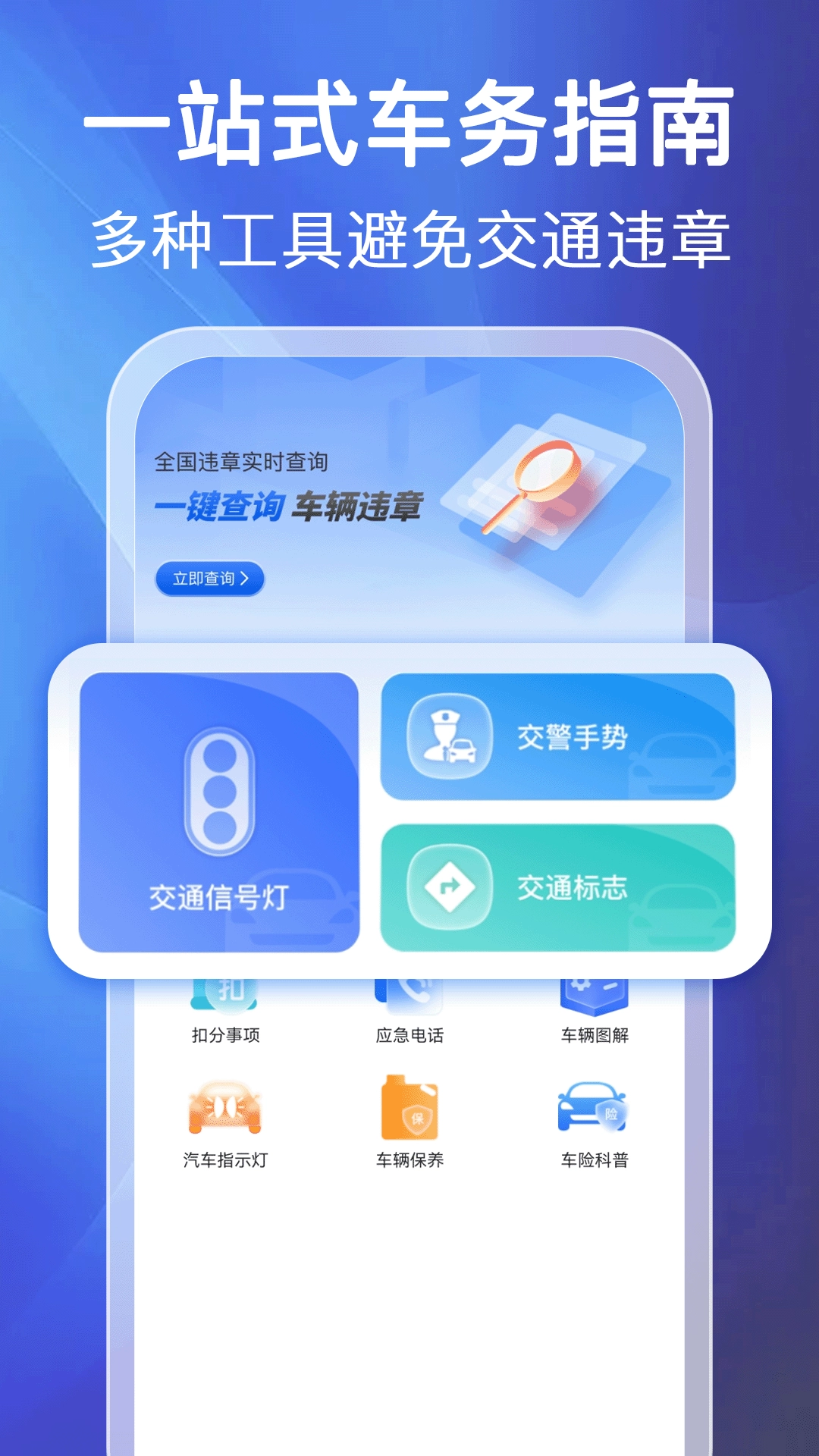 汽车违章快查手机最新版
