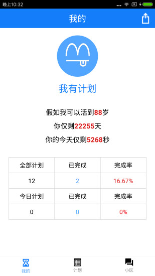 我有计划安卓官方版图1
