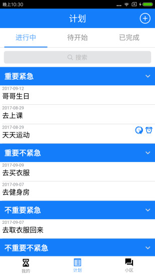 我有计划安卓官方版图2