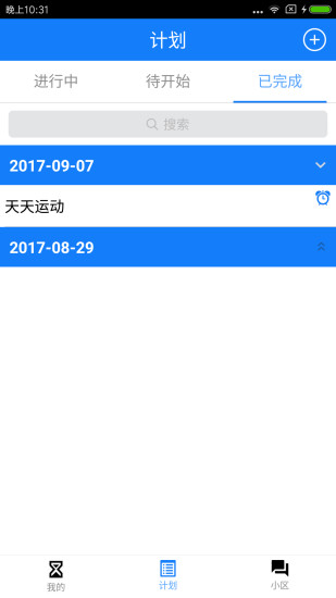 我有计划安卓官方版图4