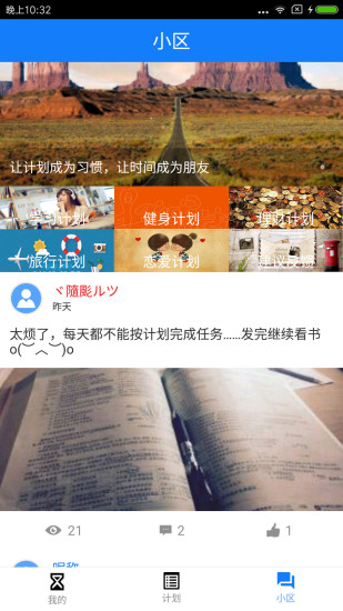 我有计划安卓官方版图5