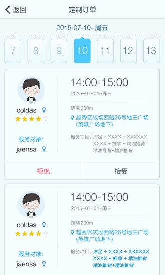 91沐足技师端手机版