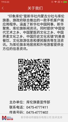 印象库伦无广告版