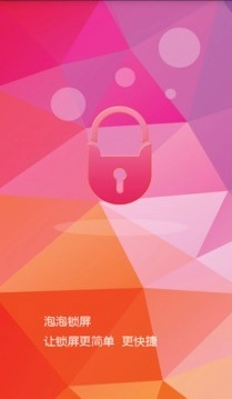 泡泡锁屏球安卓直装版
