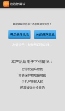泡泡锁屏球安卓直装版