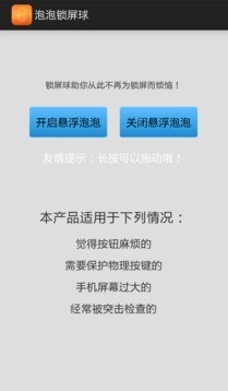 泡泡锁屏球安卓直装版